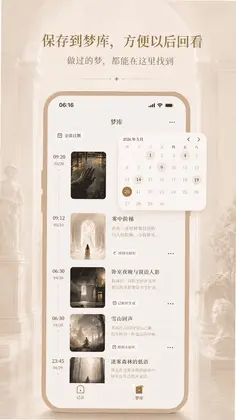 Aliya记梦器预览图