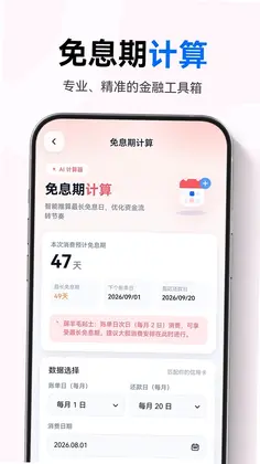 信用卡管理助手预览图