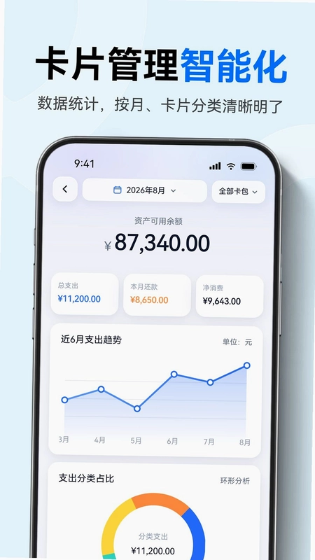 信用卡管理助手预览图