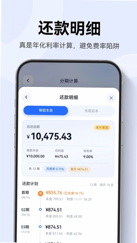信用卡管理助手预览图