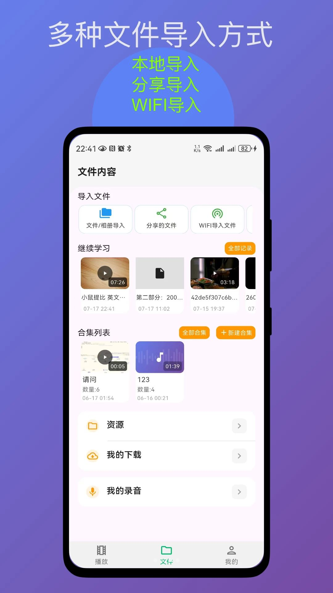 语心复读机文件管理