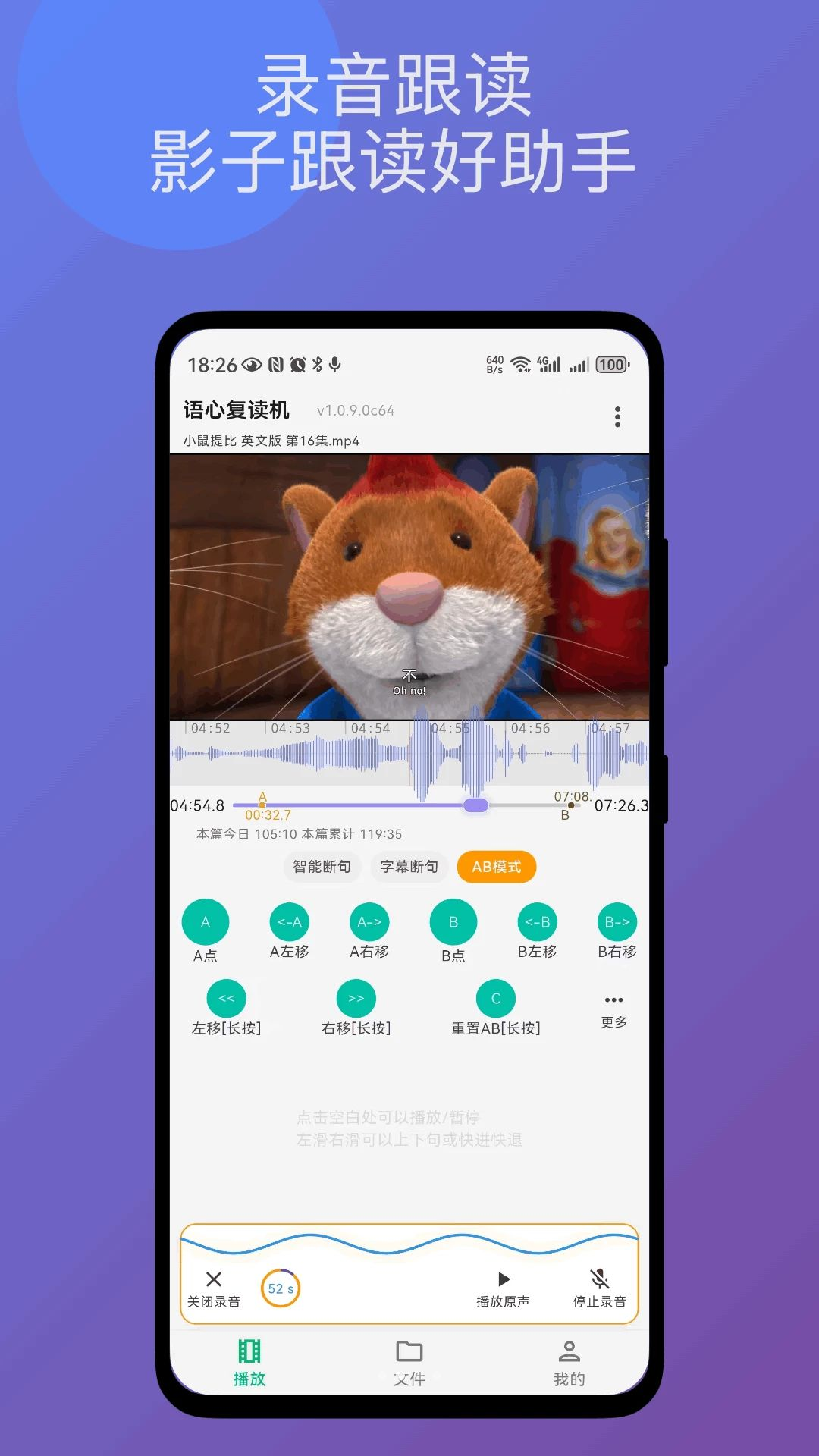 语心复读机录音跟读
