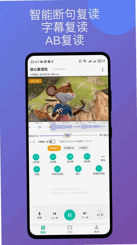 语心复读机预览图