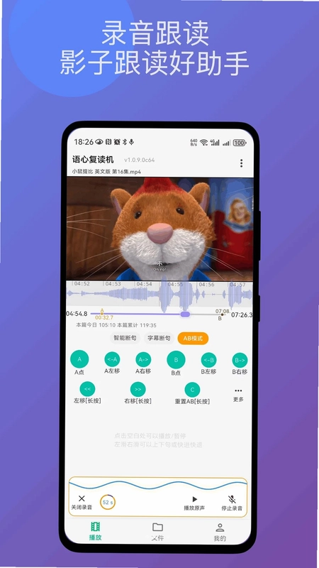 语心复读机预览图
