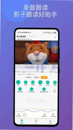 语心复读机预览图