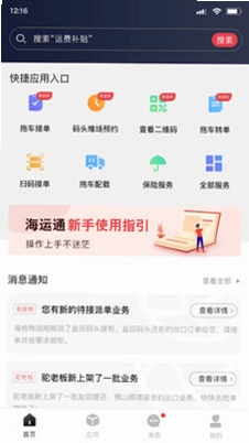 海运智联预览图