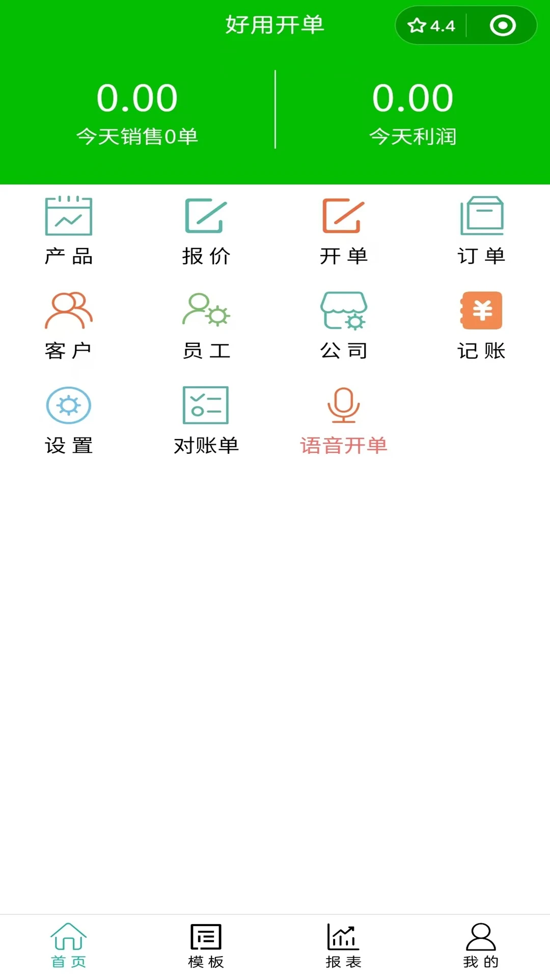 好用开单界面预览
