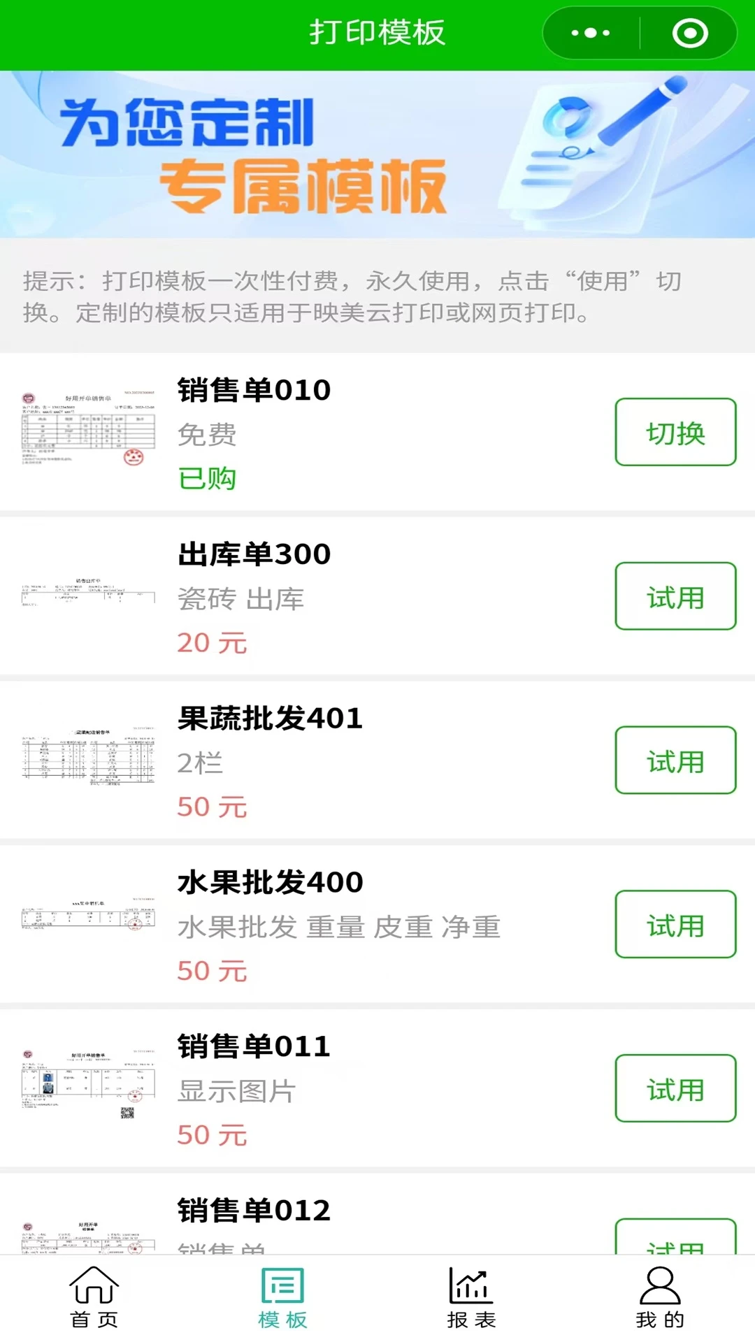 好用开单商品管理