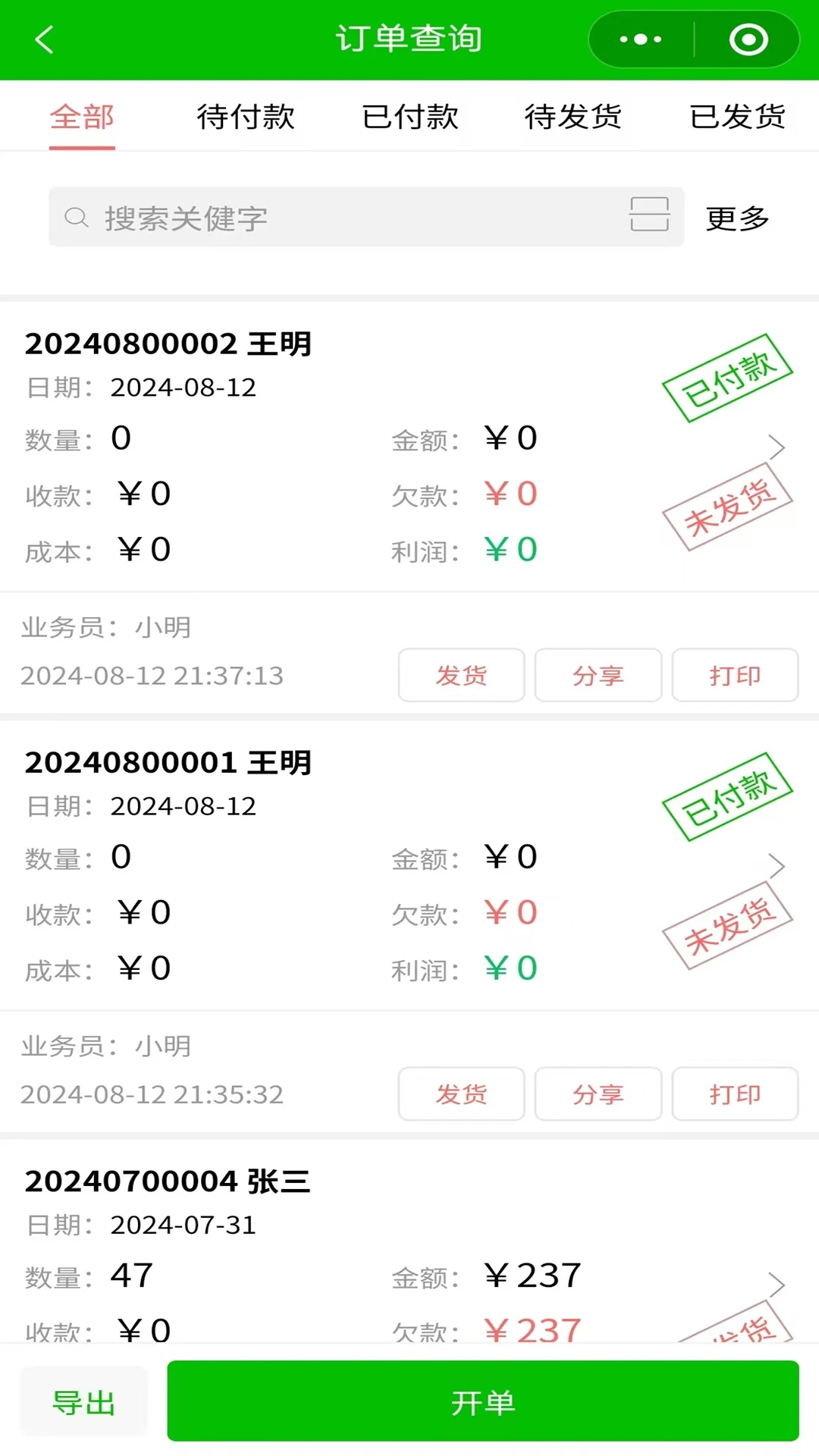 好用开单员工协作