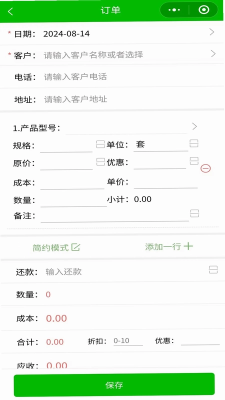 好用开单预览图
