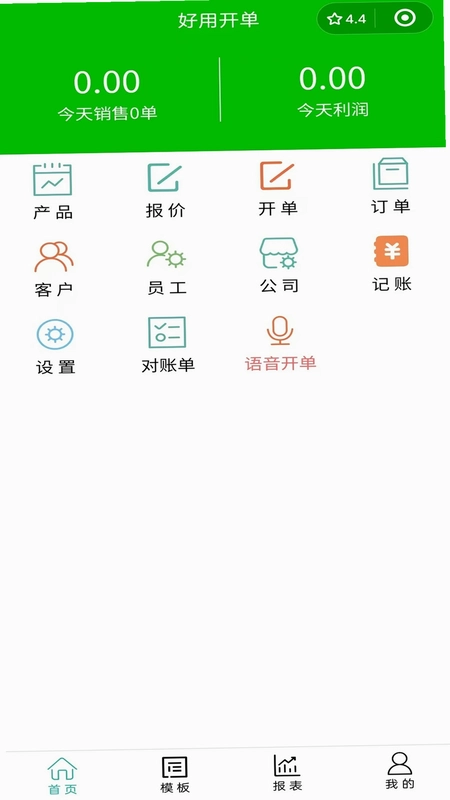 好用开单预览图