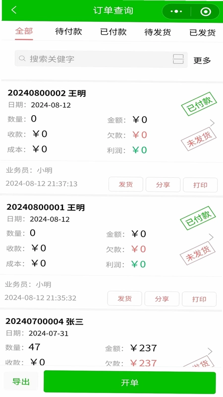 好用开单预览图