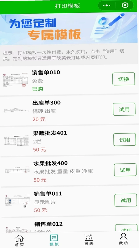 好用开单预览图