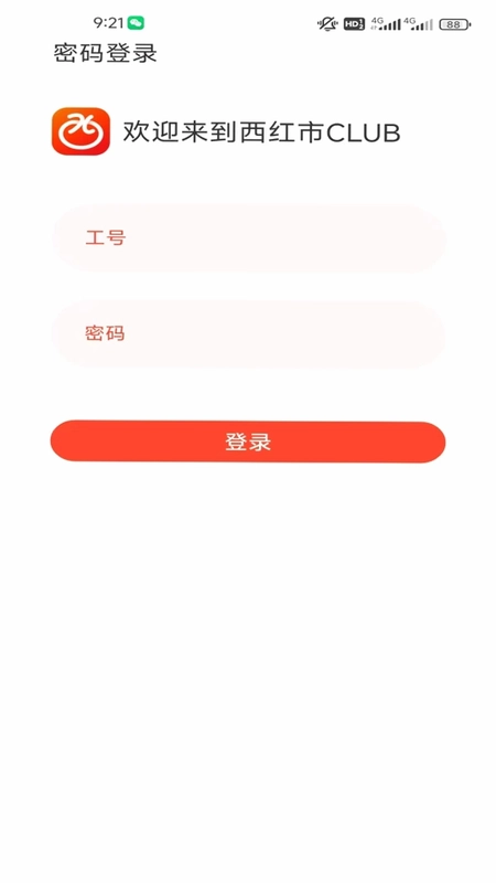 西红市CLUB软件预览图