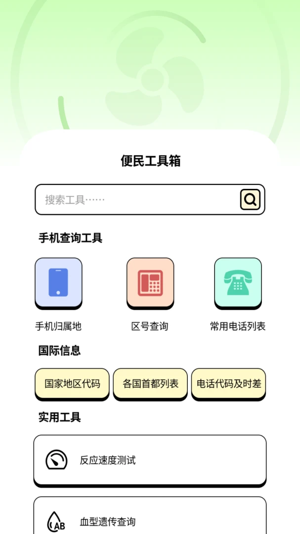 清爽快效清理工具箱