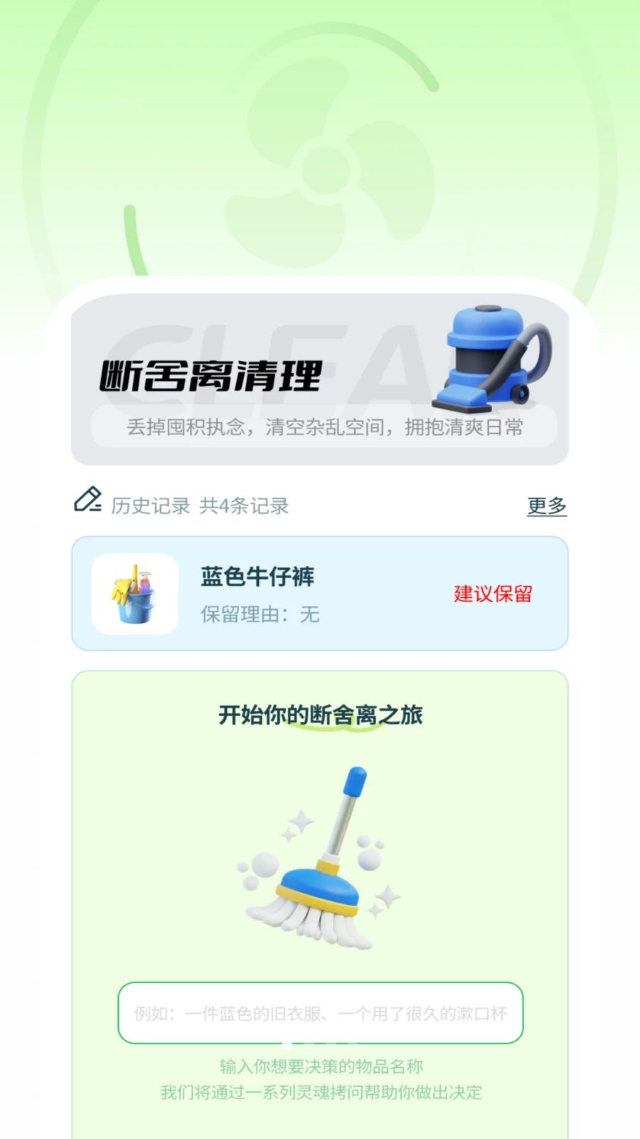 清爽快效清理预览图