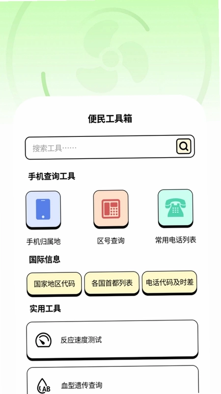 清爽快效清理预览图
