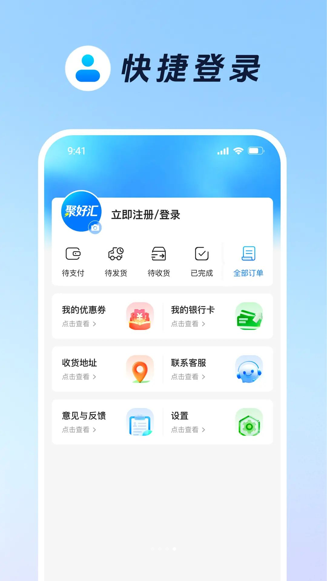 聚好汇安全购物