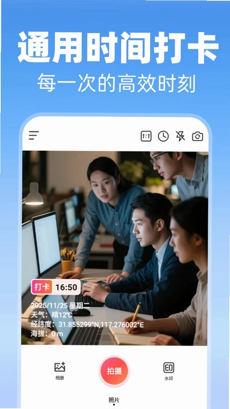 水印打卡拍照相机预览图