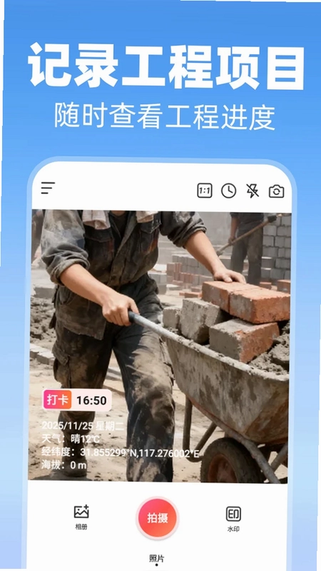 水印打卡拍照相机预览图