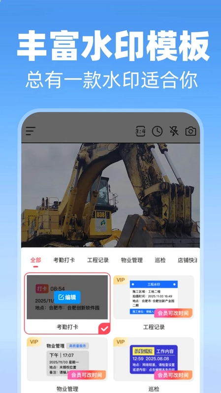 水印打卡拍照相机预览图