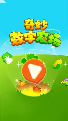 奇妙数字农场预览图