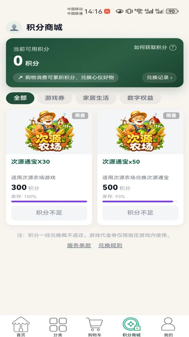 次源生活积分攻略