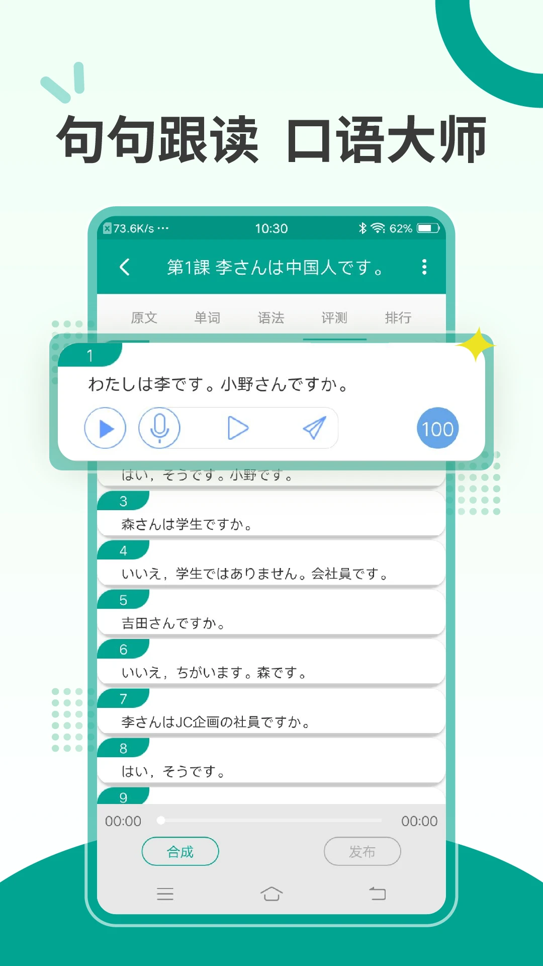 爱日语口语练习