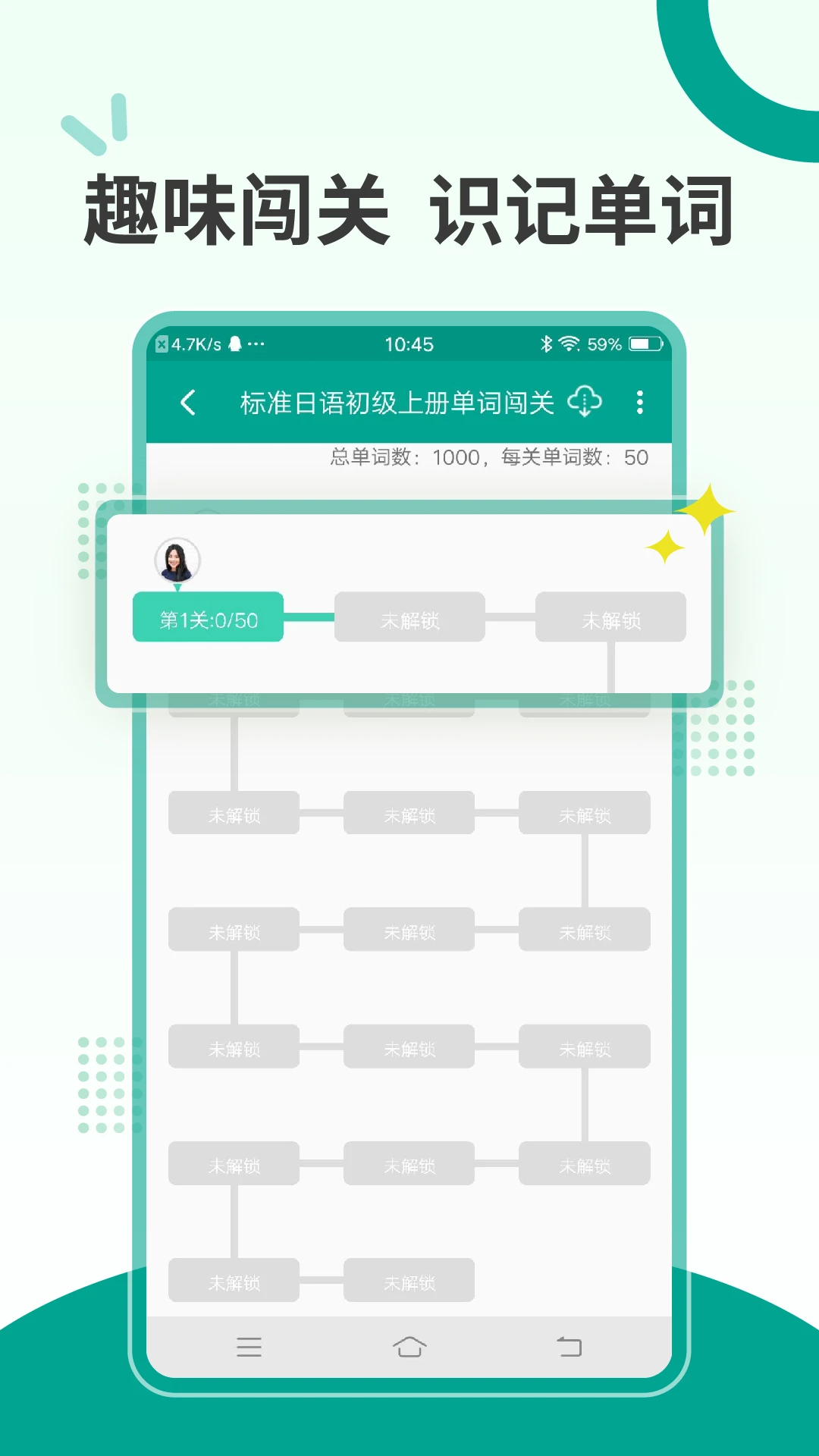 爱日语单词闯关