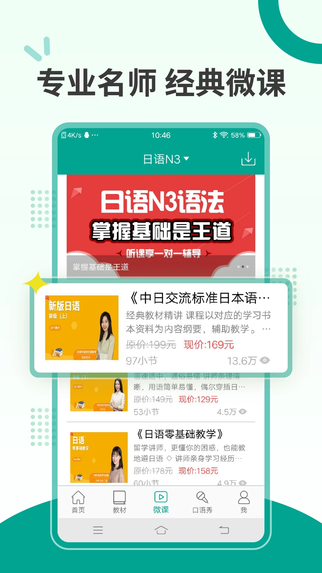爱日语名师课程