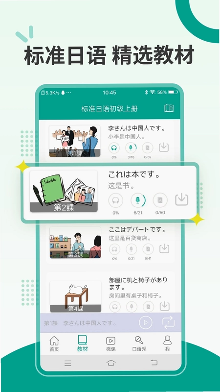爱日语预览图
