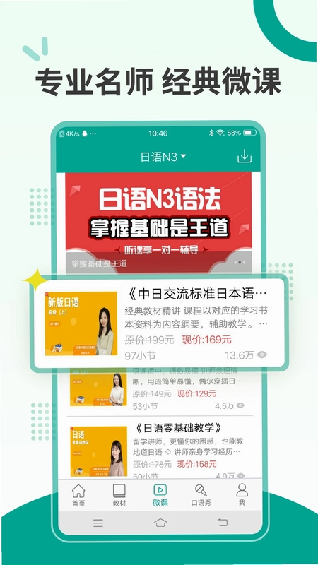 爱日语预览图