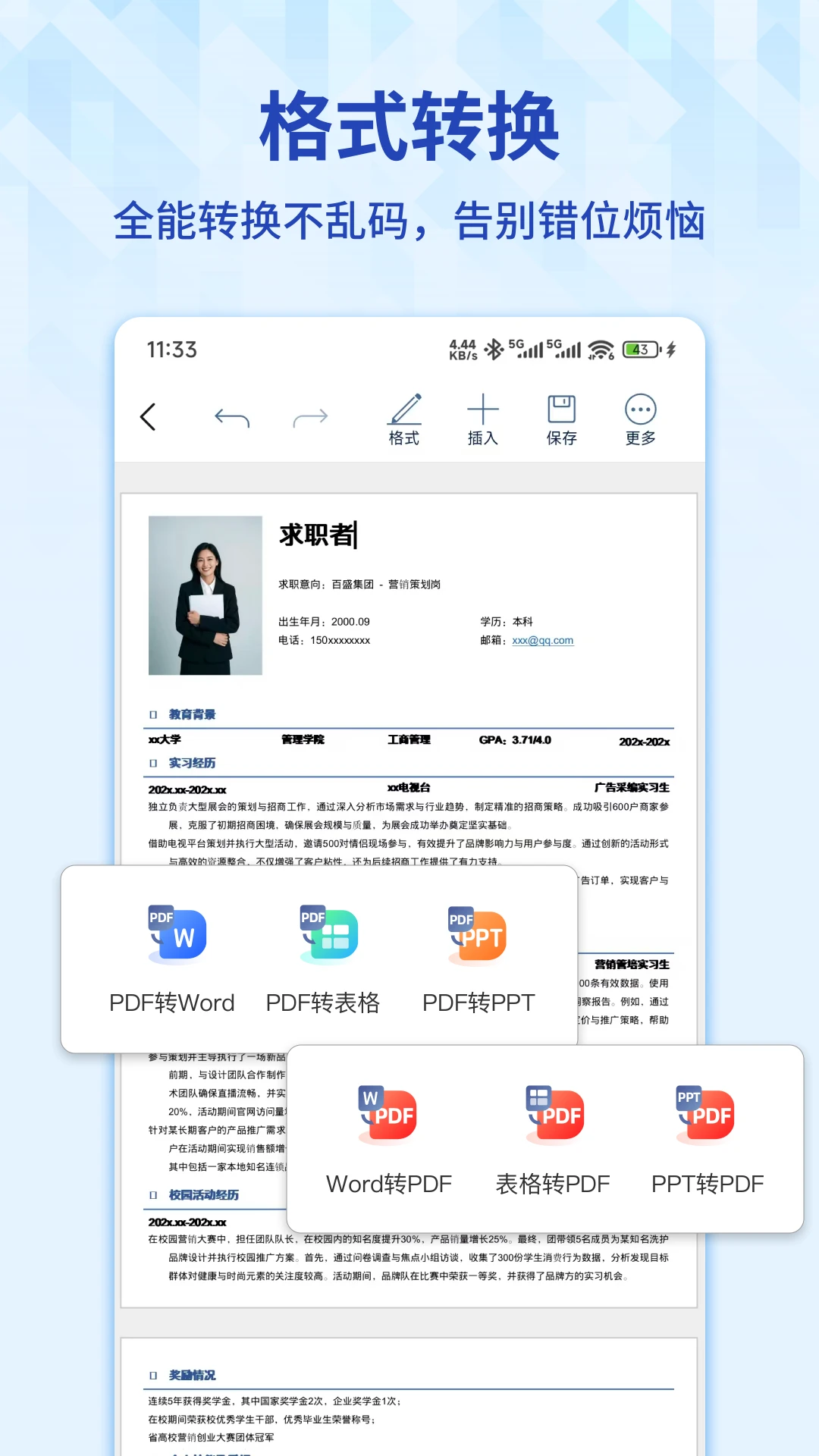 Word手机文档图片转文字