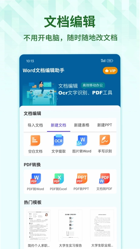 Word手机文档预览图