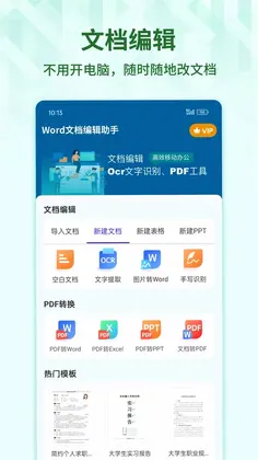 Word�ֻ��ĵ�Ԥ��ͼ