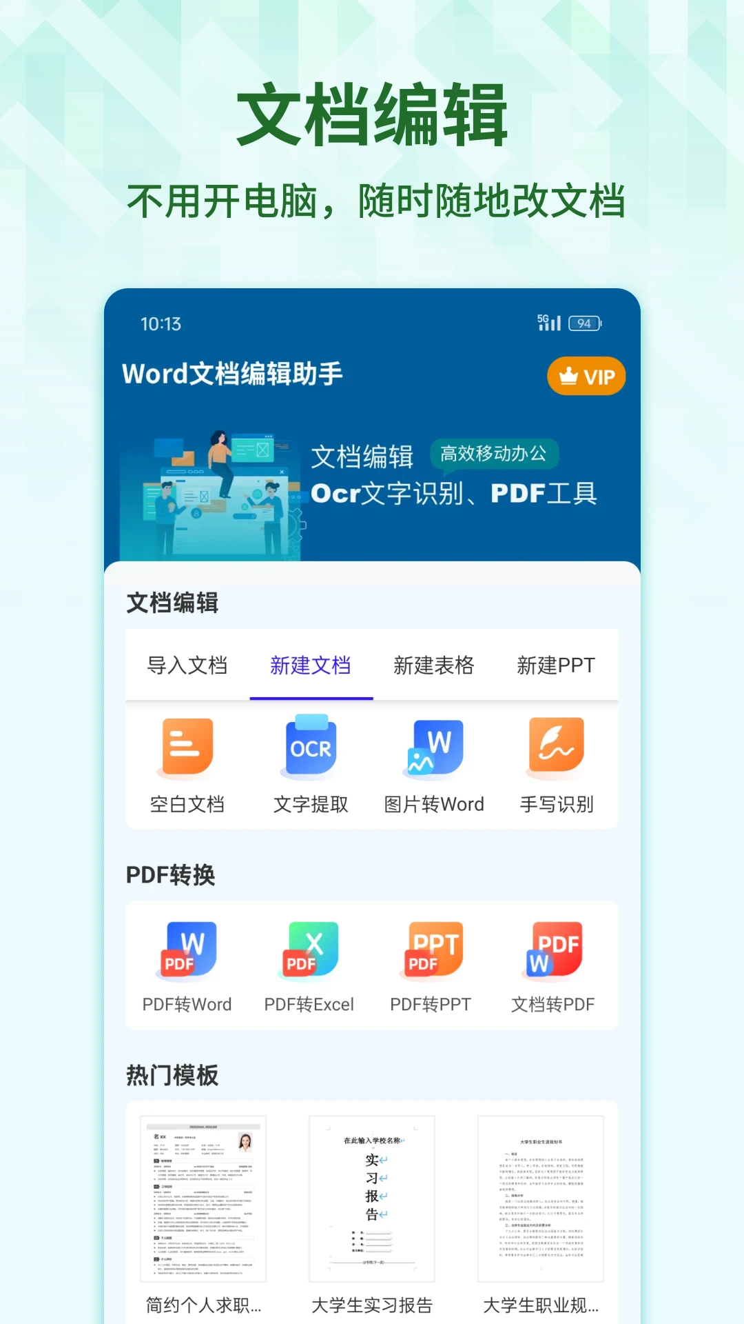 Word手机文档预览图