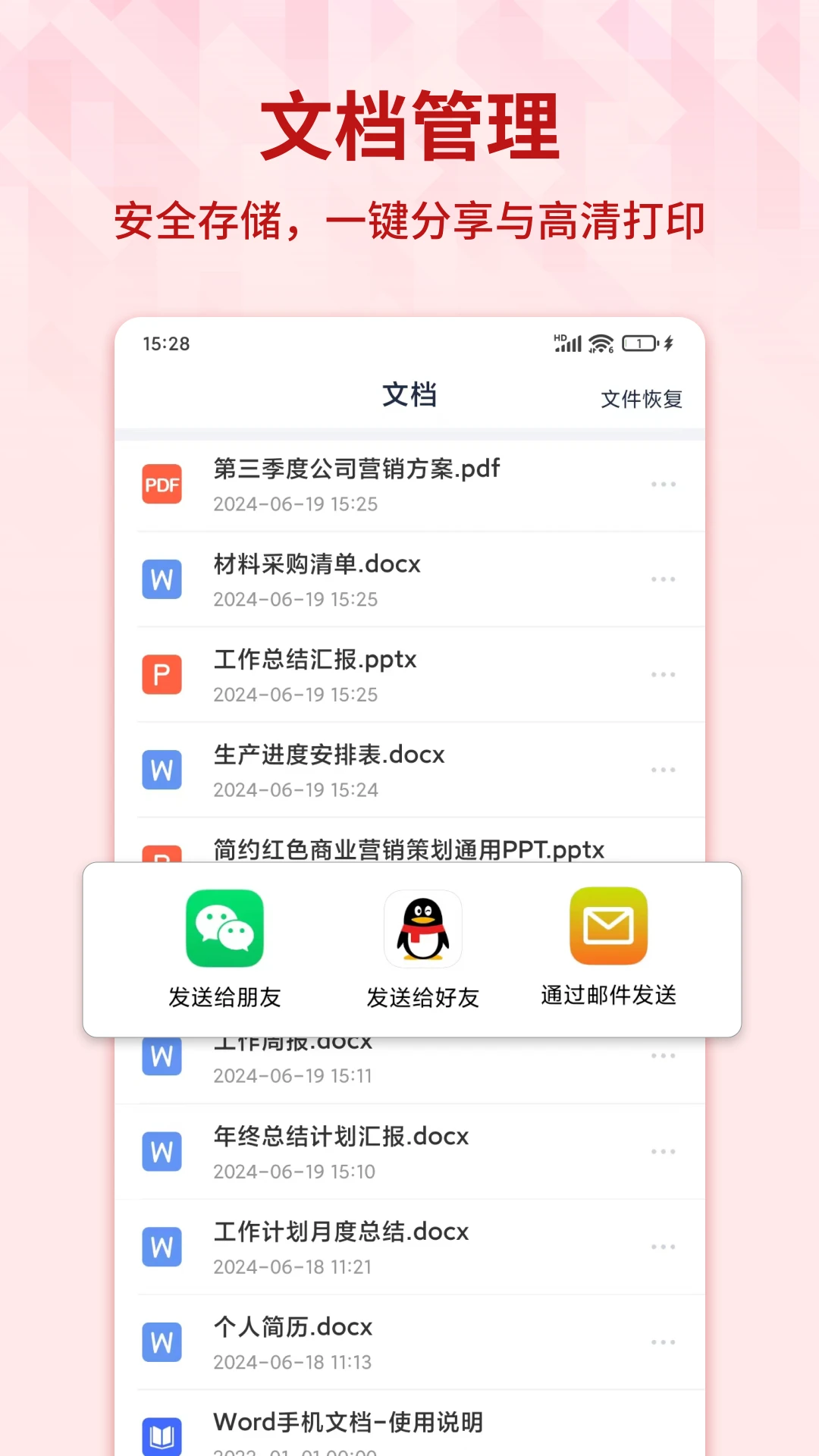 Word�ֻ��ĵ���������