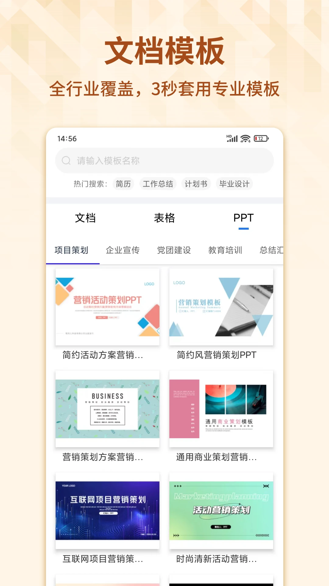 Word手机文档编辑功能