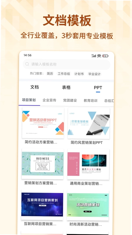 Word手机文档预览图