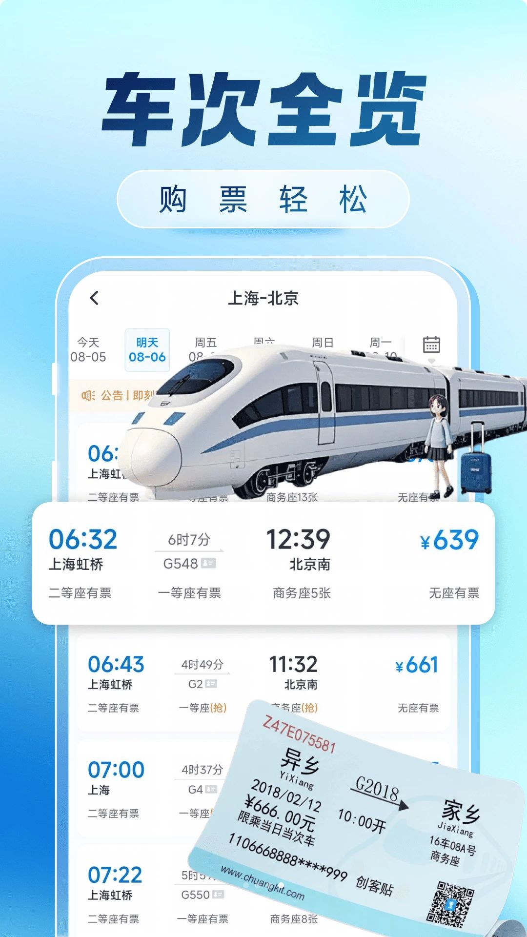 火车票购票出行换乘攻略