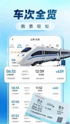 火车票购票出行预览图