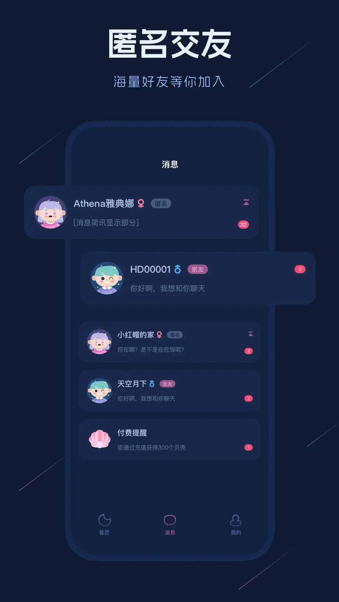 海伴悄悄发功能界面