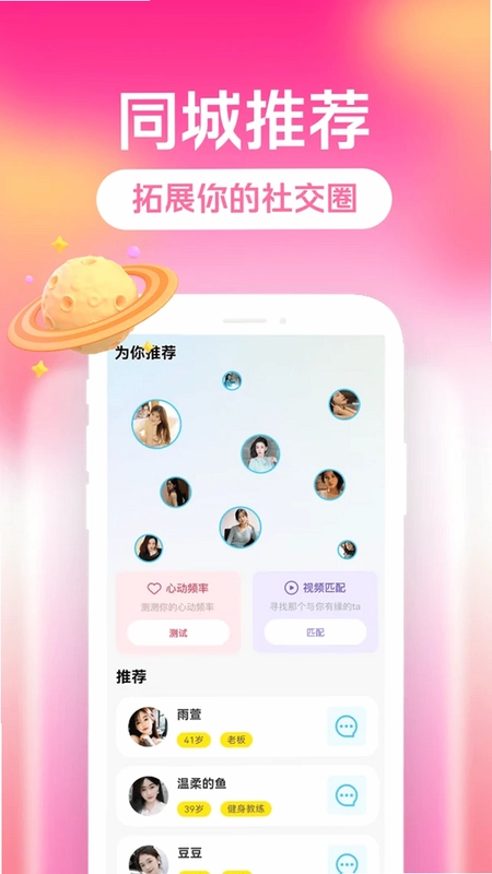 附近趣聊约会预览图