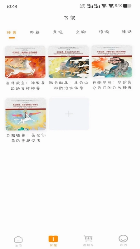探秘昆仑预览图