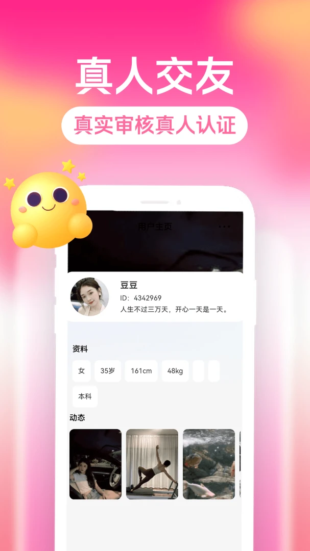 附近趣聊约会功能展示