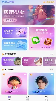 手游工具箱预览图
