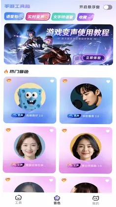 手游工具箱预览图