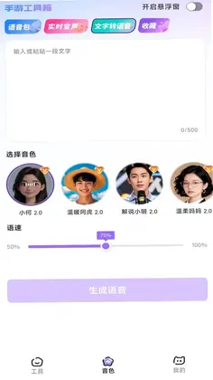 手游工具箱预览图