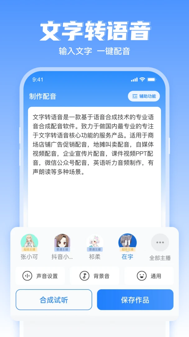 文字转语音工具界面预览