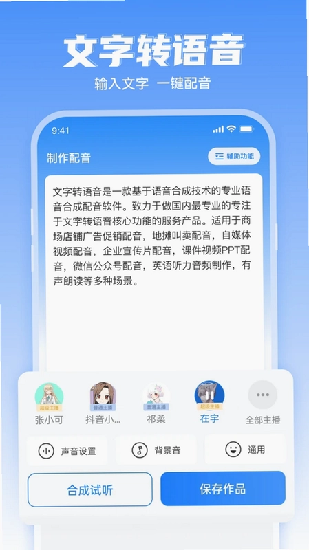文字转语音工具预览图